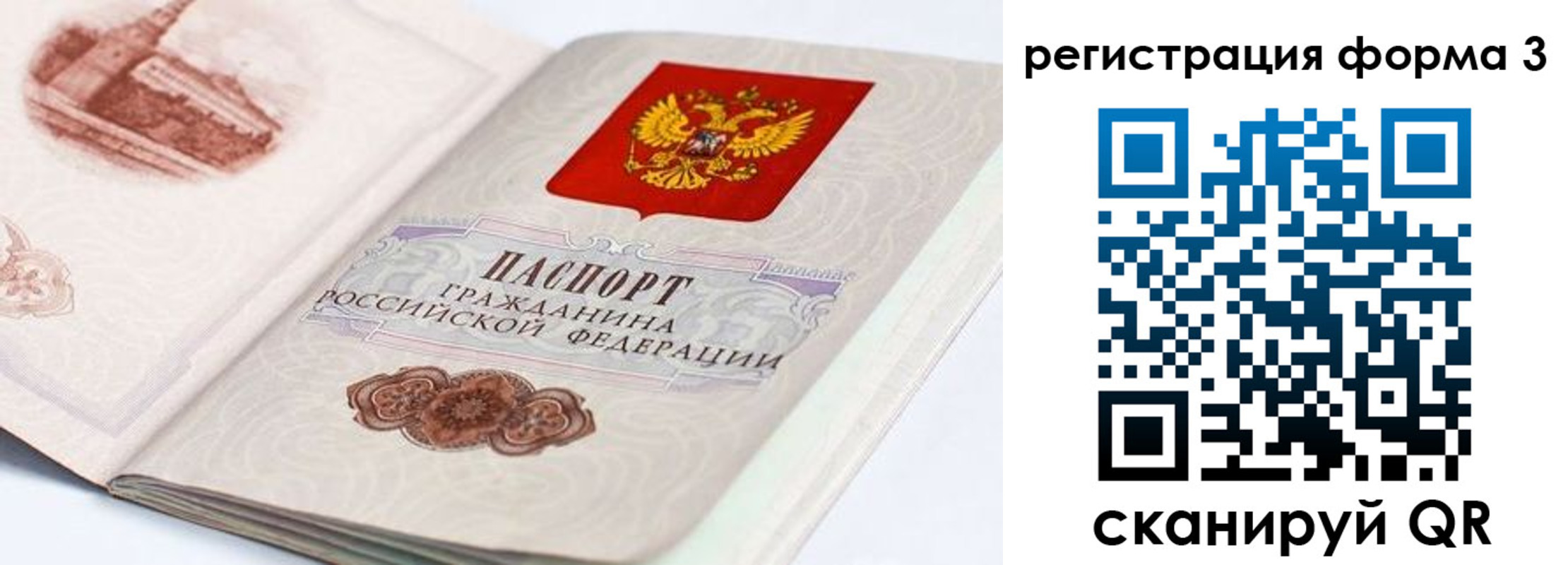 временная регистрация для всех в Пскове