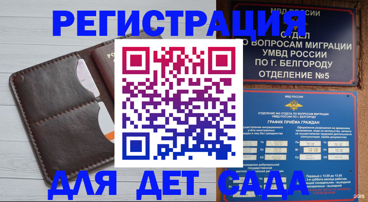 прописка регистрация в Пскове